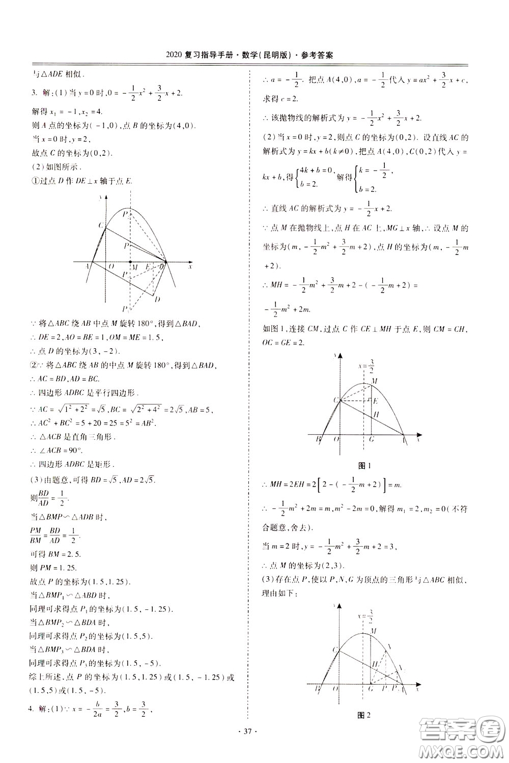 2020年昆明市初中學業(yè)水平考試復習指導手冊數學參考答案