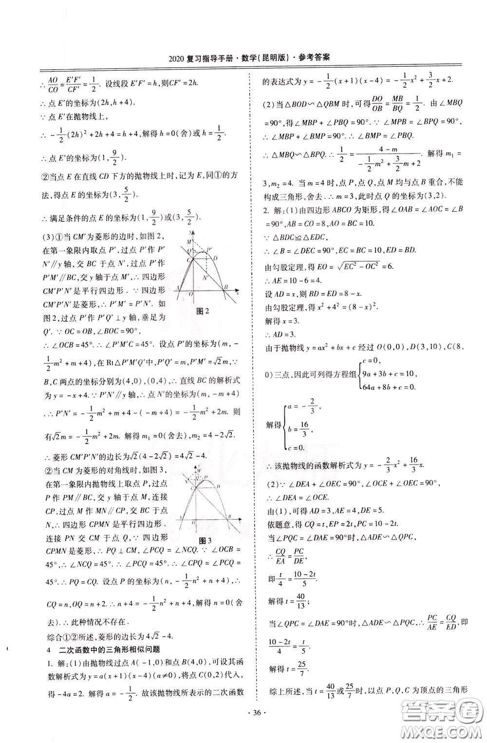 2020年昆明市初中學業(yè)水平考試復習指導手冊數學參考答案