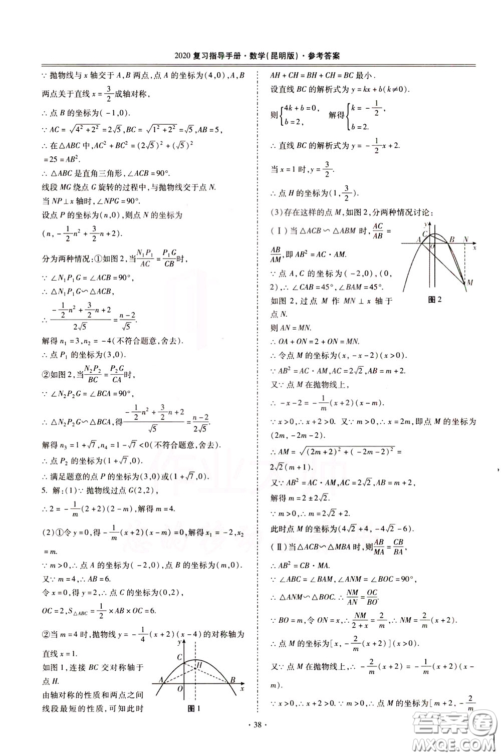 2020年昆明市初中學業(yè)水平考試復習指導手冊數學參考答案