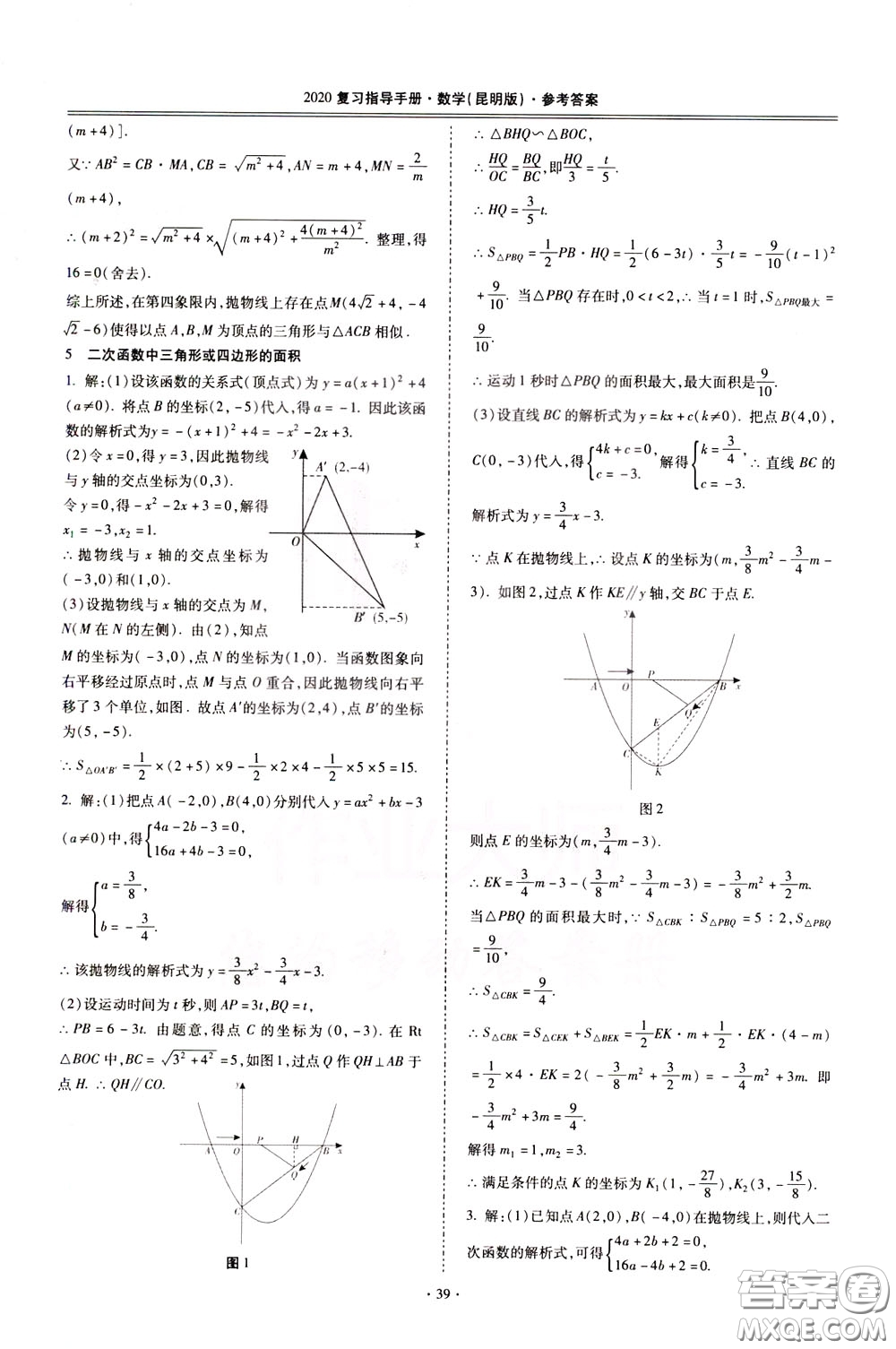 2020年昆明市初中學業(yè)水平考試復習指導手冊數學參考答案