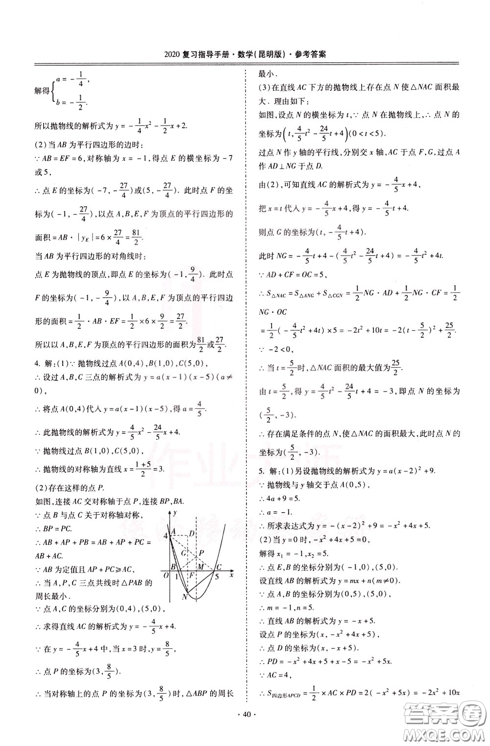 2020年昆明市初中學業(yè)水平考試復習指導手冊數學參考答案