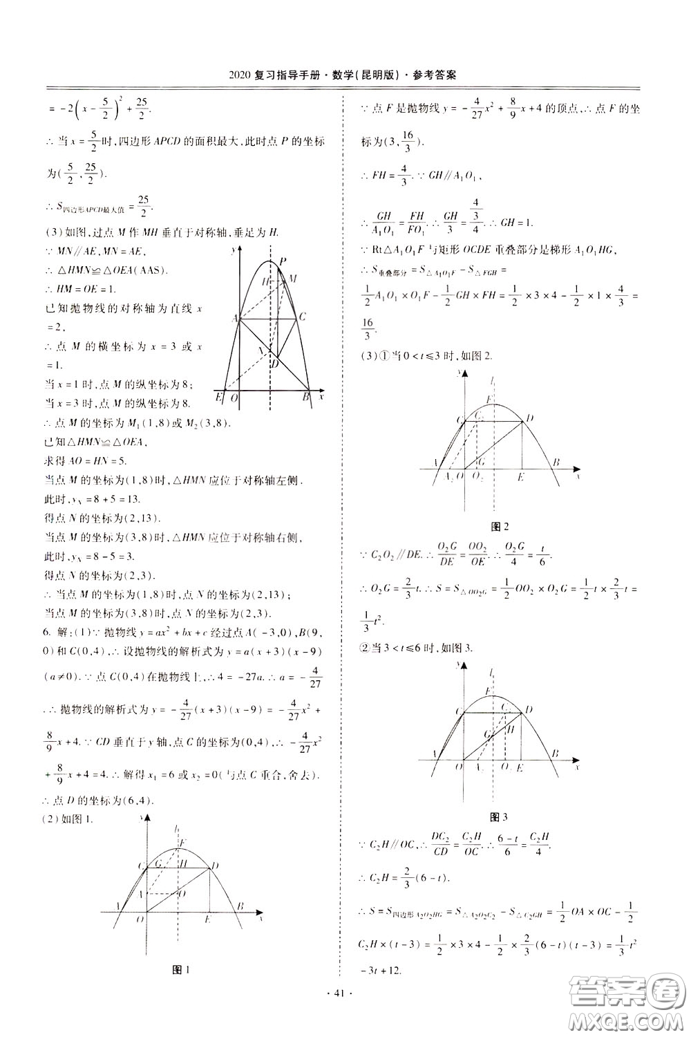 2020年昆明市初中學業(yè)水平考試復習指導手冊數學參考答案