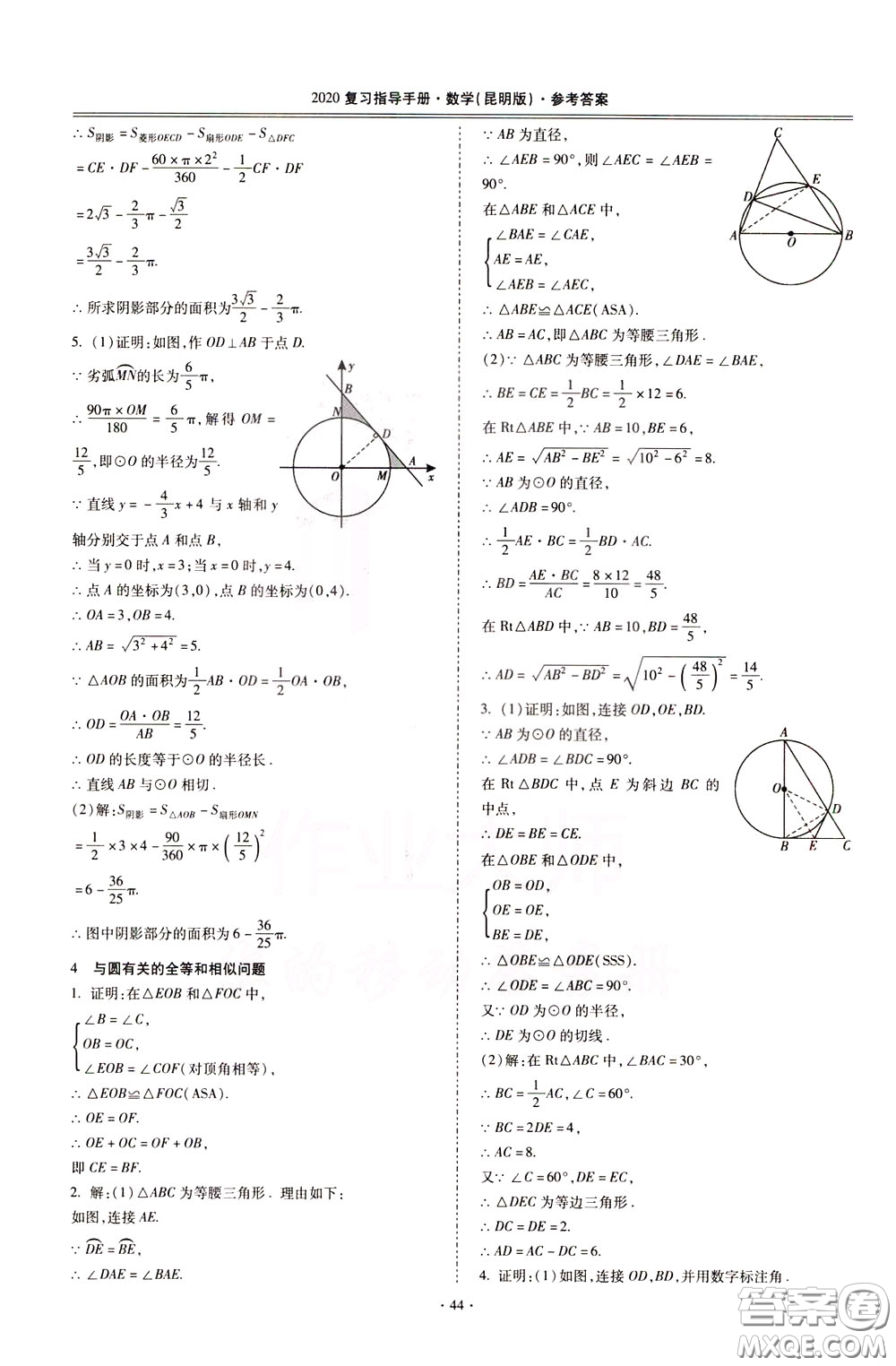 2020年昆明市初中學業(yè)水平考試復習指導手冊數學參考答案