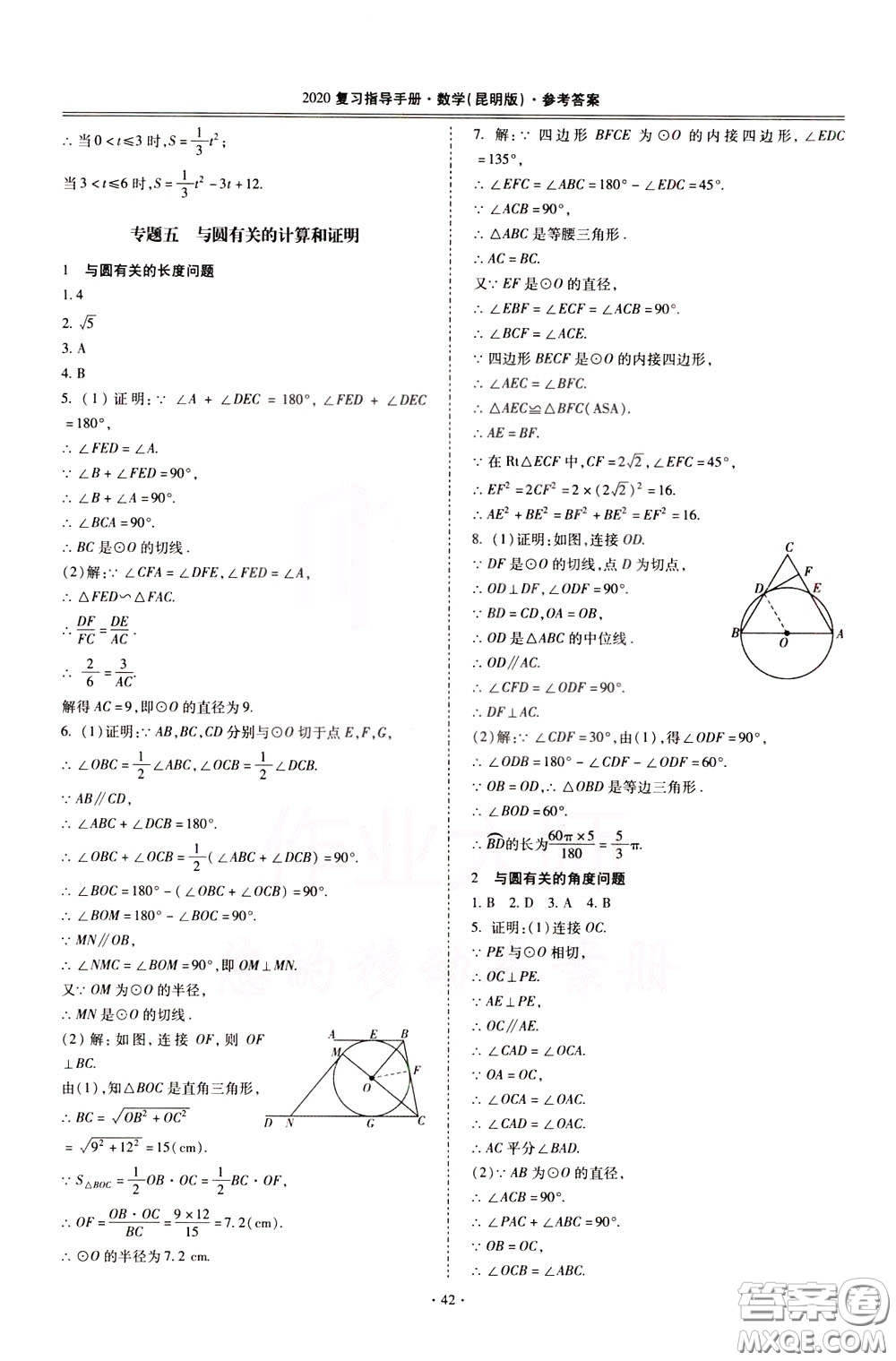 2020年昆明市初中學業(yè)水平考試復習指導手冊數學參考答案