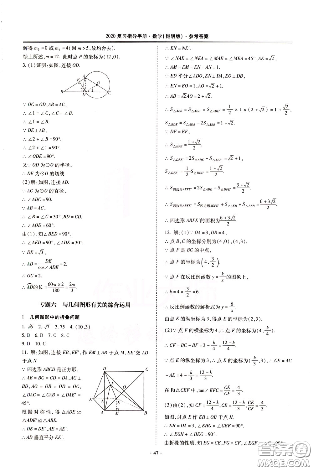 2020年昆明市初中學業(yè)水平考試復習指導手冊數學參考答案