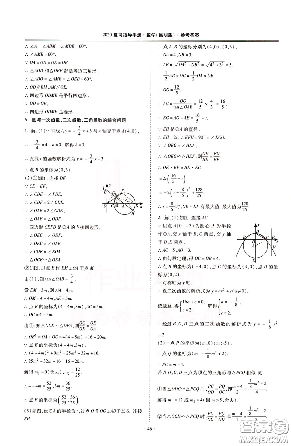 2020年昆明市初中學業(yè)水平考試復習指導手冊數學參考答案