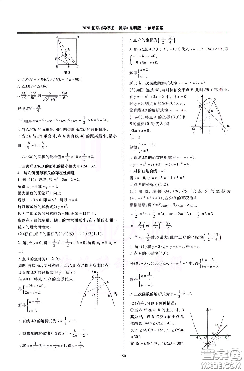 2020年昆明市初中學業(yè)水平考試復習指導手冊數學參考答案