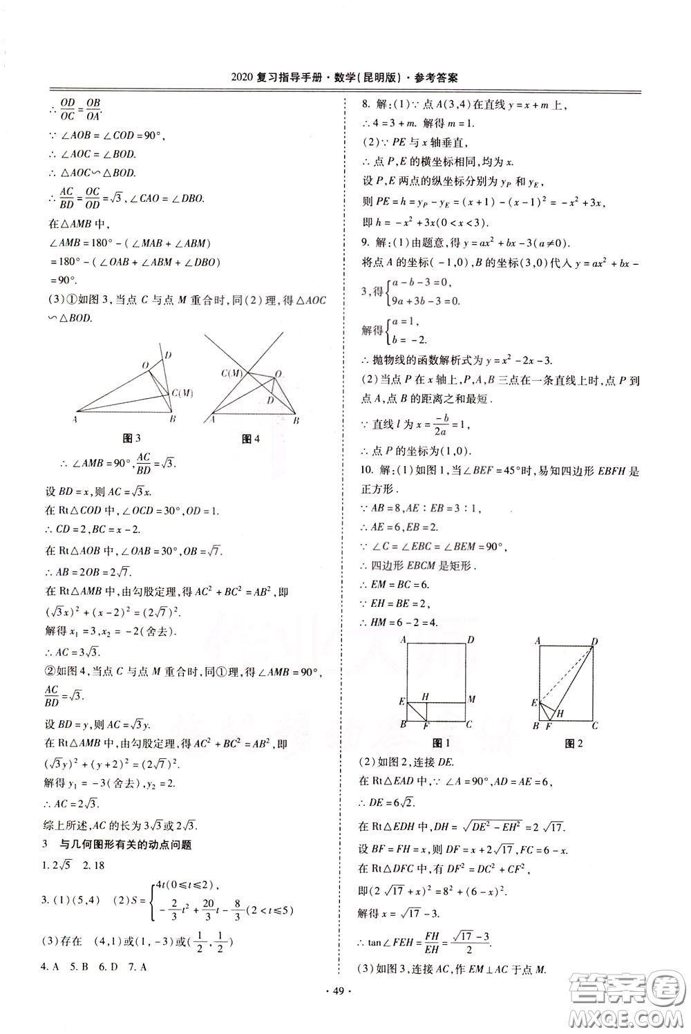 2020年昆明市初中學業(yè)水平考試復習指導手冊數學參考答案