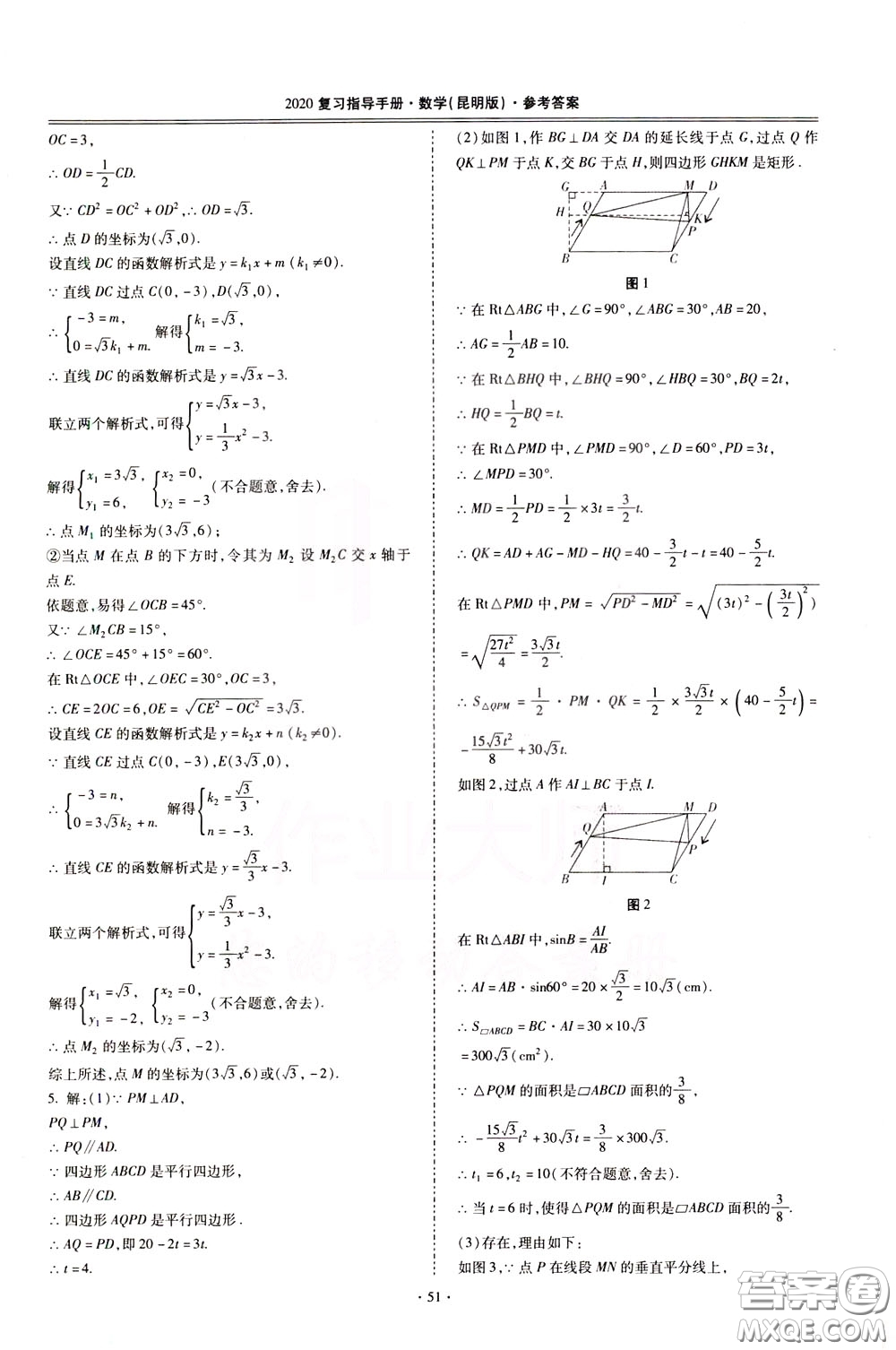 2020年昆明市初中學業(yè)水平考試復習指導手冊數學參考答案