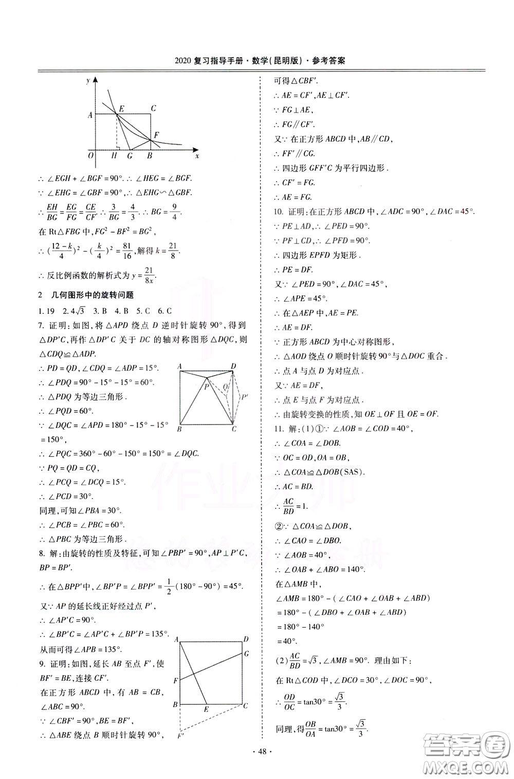 2020年昆明市初中學業(yè)水平考試復習指導手冊數學參考答案