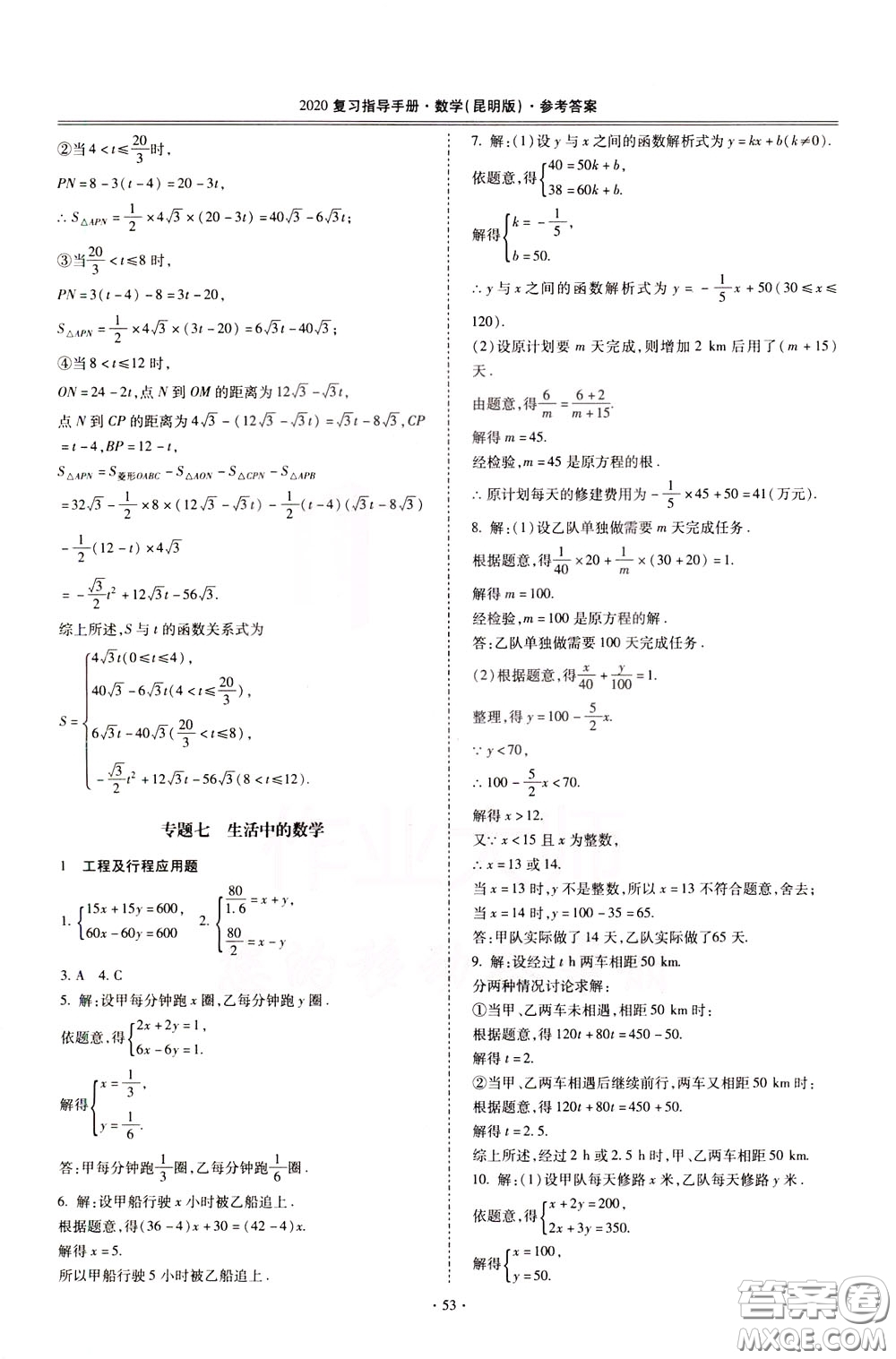 2020年昆明市初中學業(yè)水平考試復習指導手冊數學參考答案