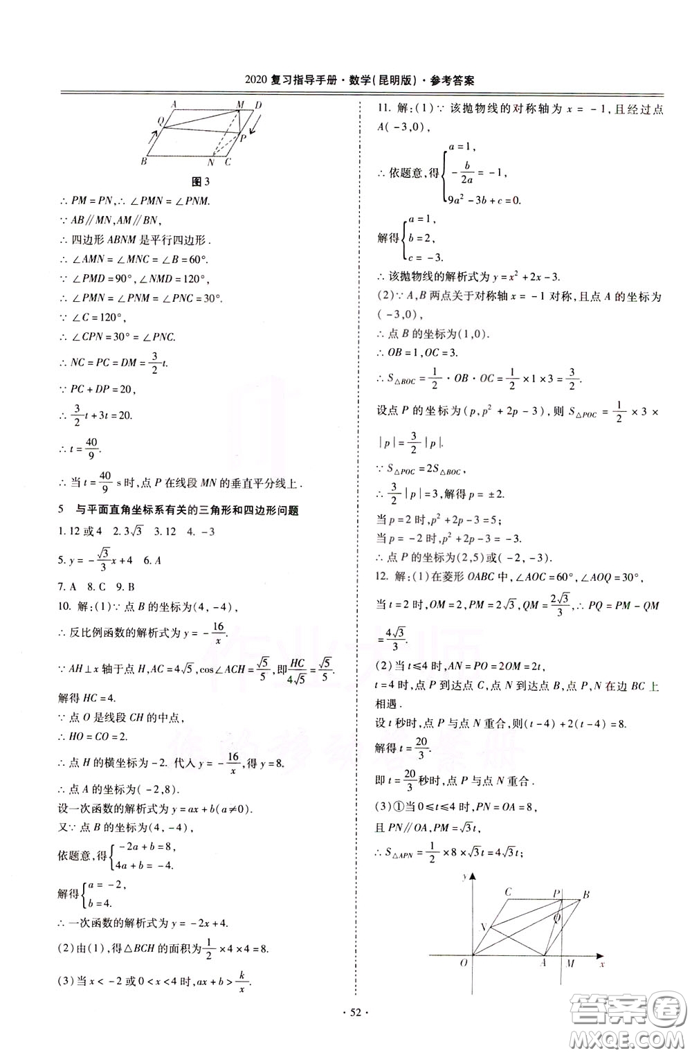 2020年昆明市初中學業(yè)水平考試復習指導手冊數學參考答案