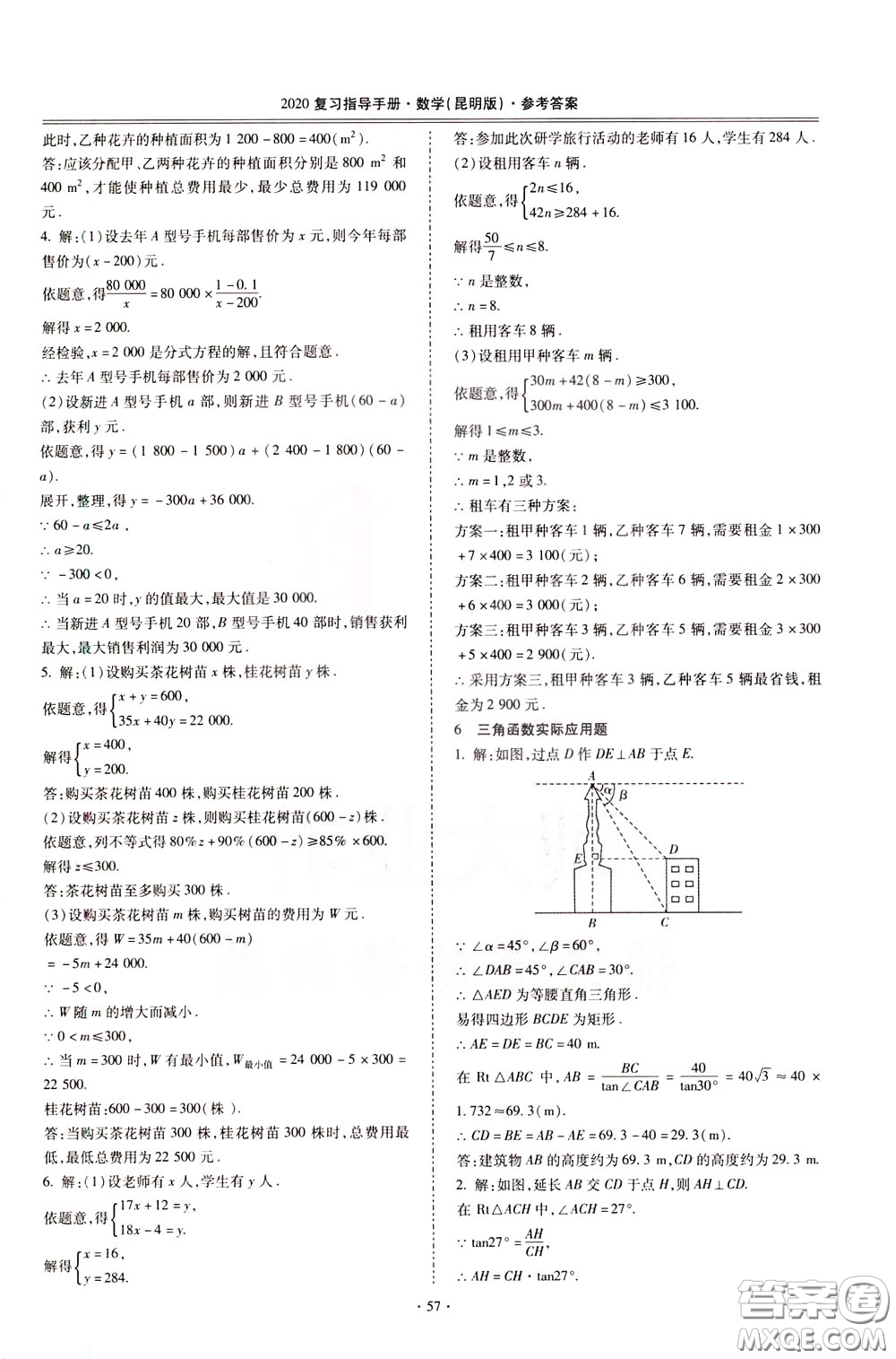 2020年昆明市初中學業(yè)水平考試復習指導手冊數學參考答案