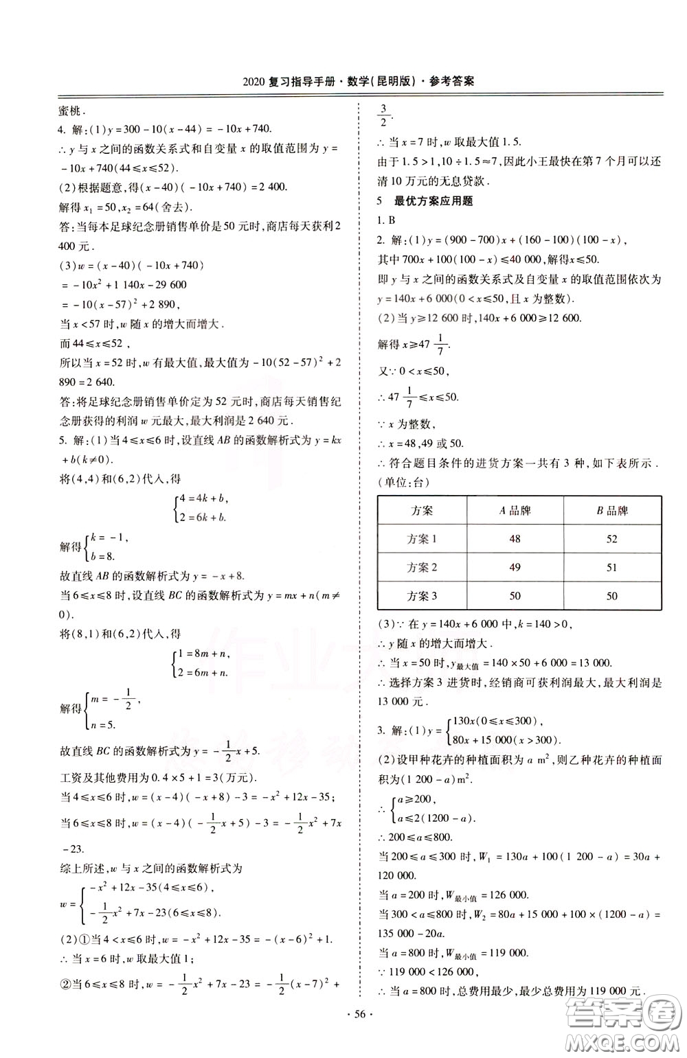 2020年昆明市初中學業(yè)水平考試復習指導手冊數學參考答案