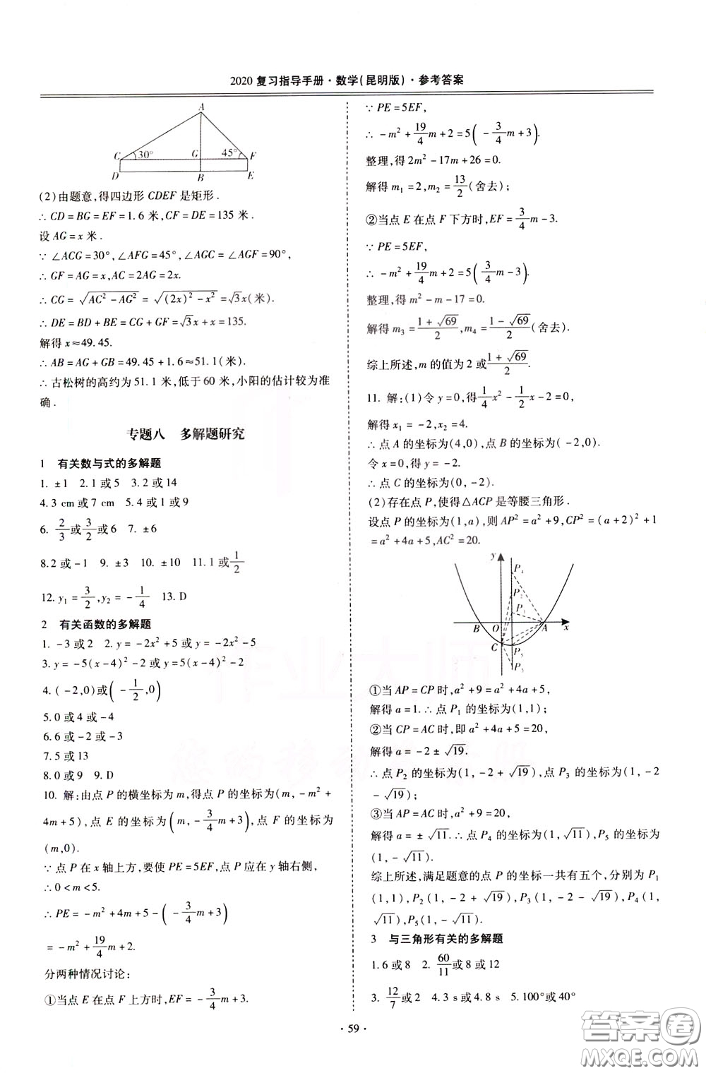 2020年昆明市初中學業(yè)水平考試復習指導手冊數學參考答案