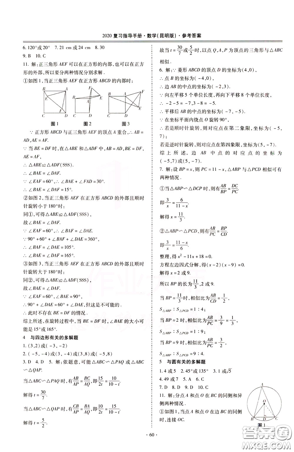 2020年昆明市初中學業(yè)水平考試復習指導手冊數學參考答案