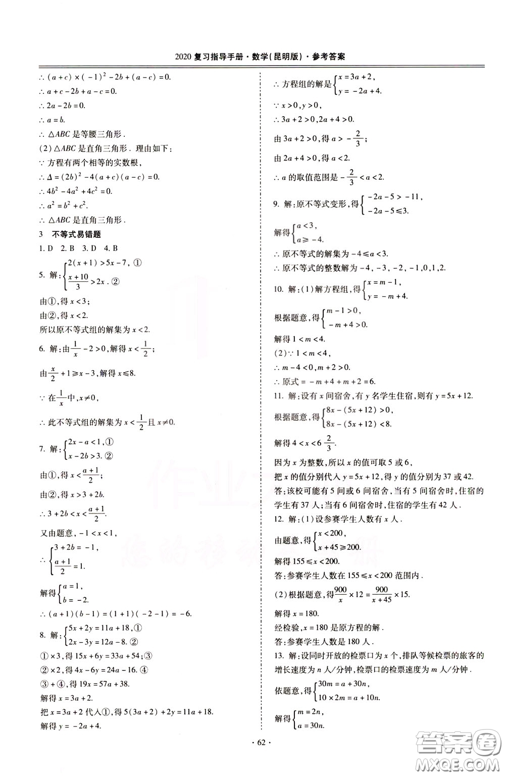 2020年昆明市初中學業(yè)水平考試復習指導手冊數學參考答案