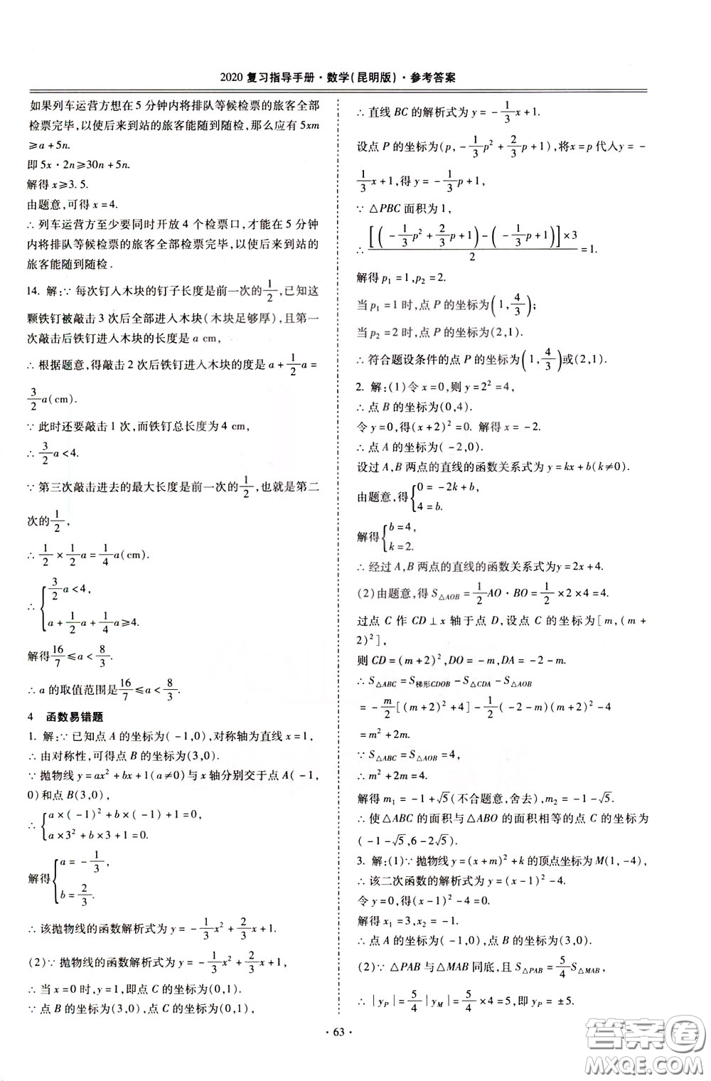 2020年昆明市初中學業(yè)水平考試復習指導手冊數學參考答案