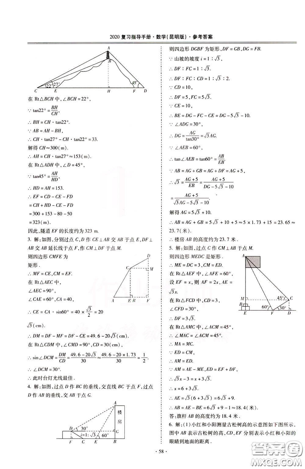 2020年昆明市初中學業(yè)水平考試復習指導手冊數學參考答案