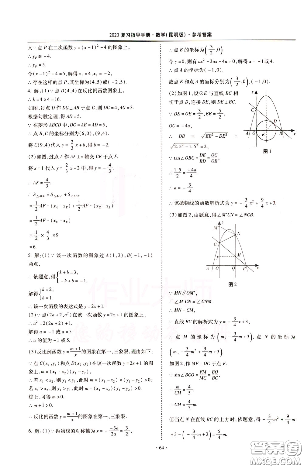 2020年昆明市初中學業(yè)水平考試復習指導手冊數學參考答案