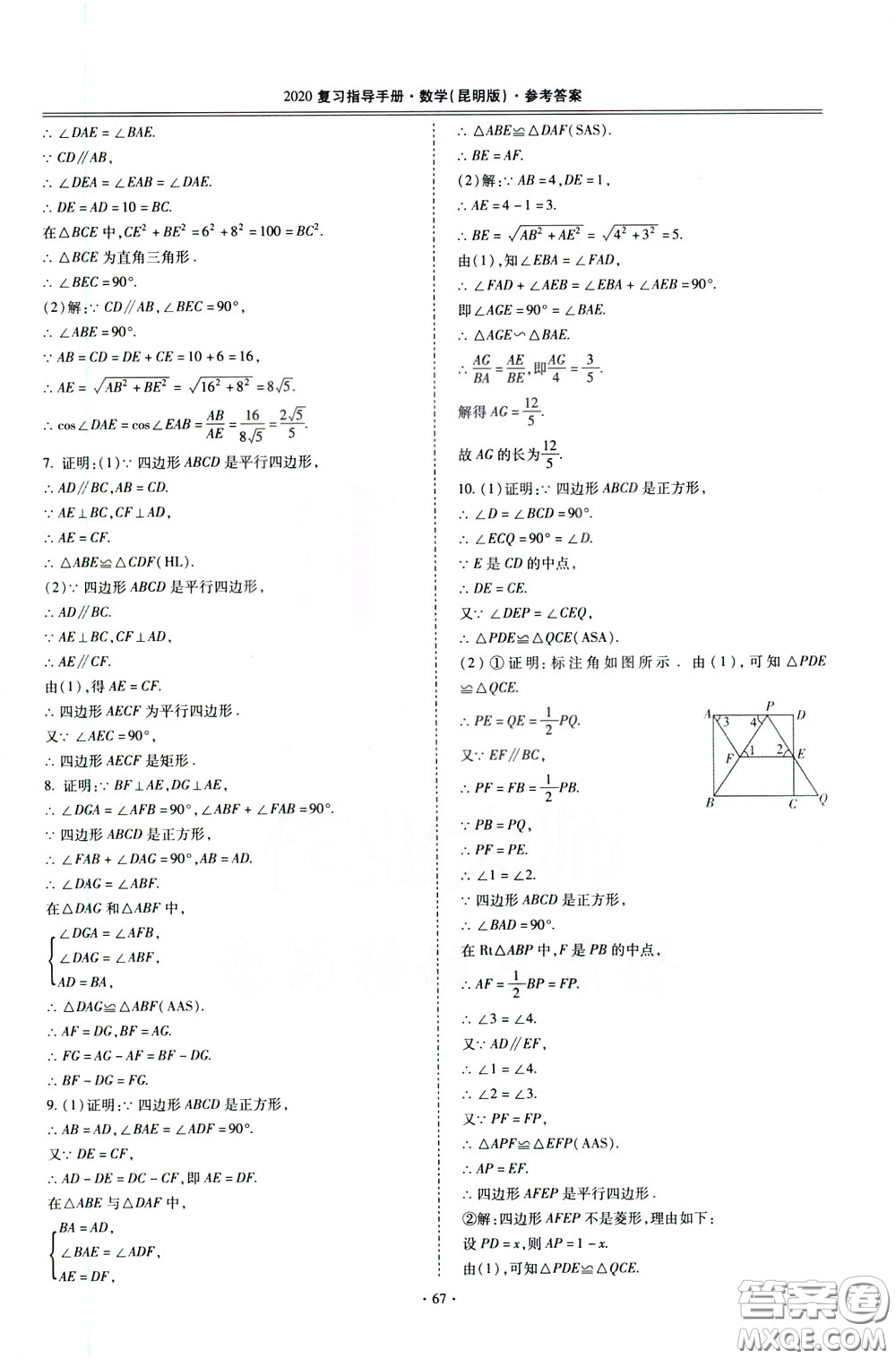 2020年昆明市初中學業(yè)水平考試復習指導手冊數學參考答案