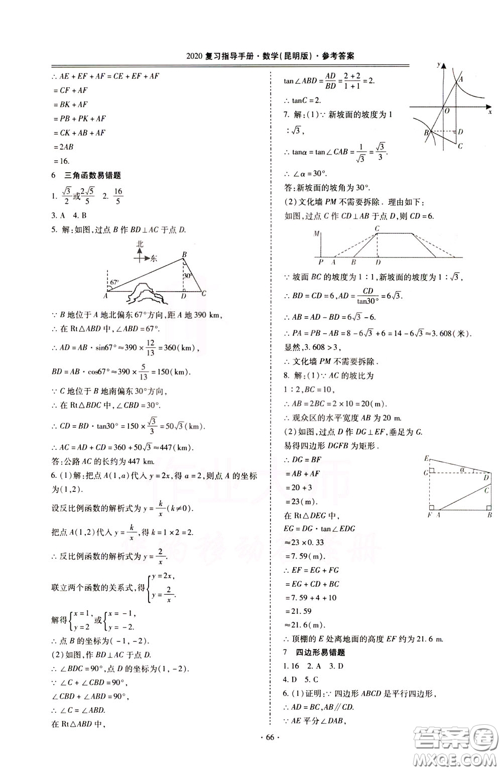 2020年昆明市初中學業(yè)水平考試復習指導手冊數學參考答案