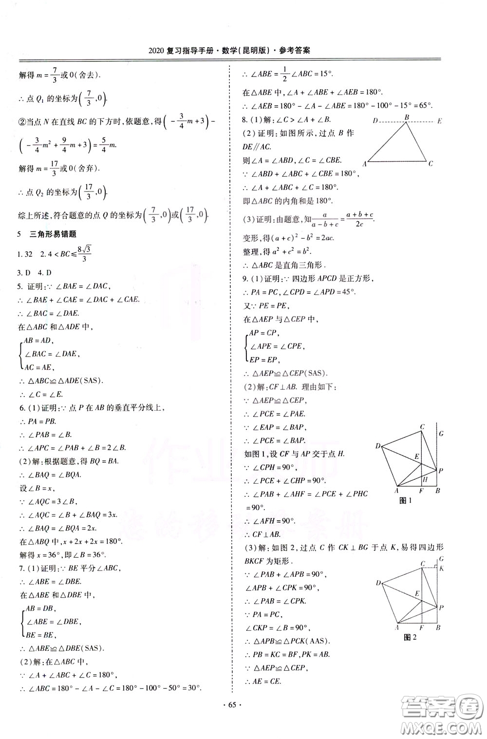 2020年昆明市初中學業(yè)水平考試復習指導手冊數學參考答案