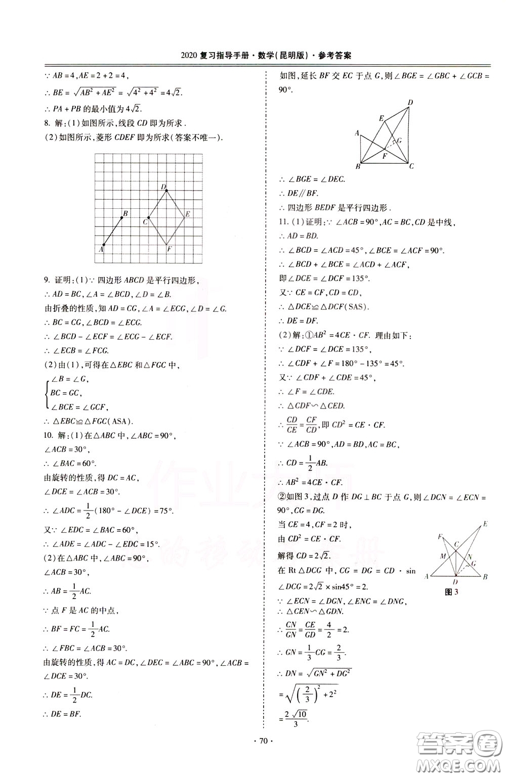 2020年昆明市初中學業(yè)水平考試復習指導手冊數學參考答案