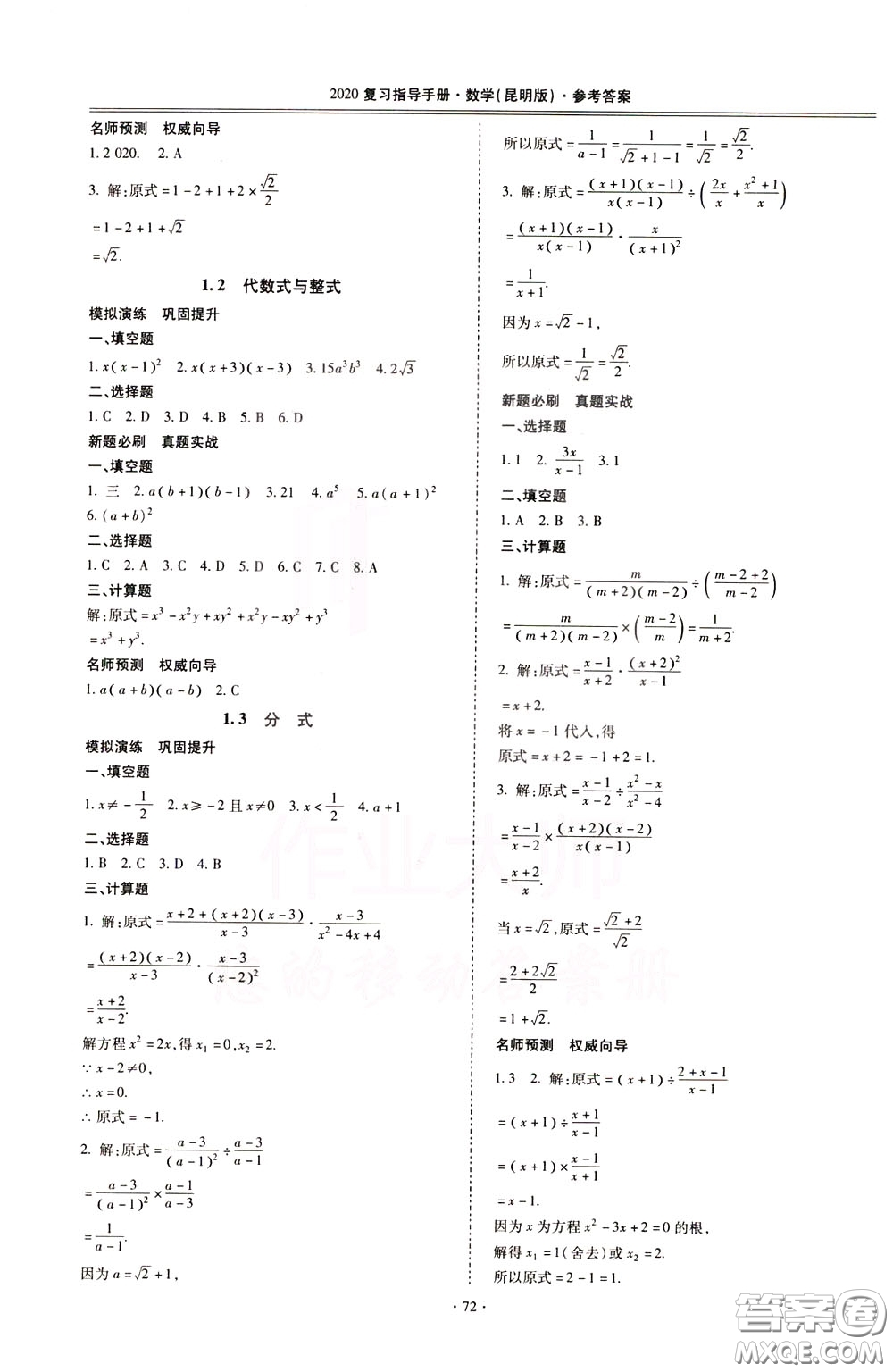 2020年昆明市初中學業(yè)水平考試復習指導手冊數學參考答案