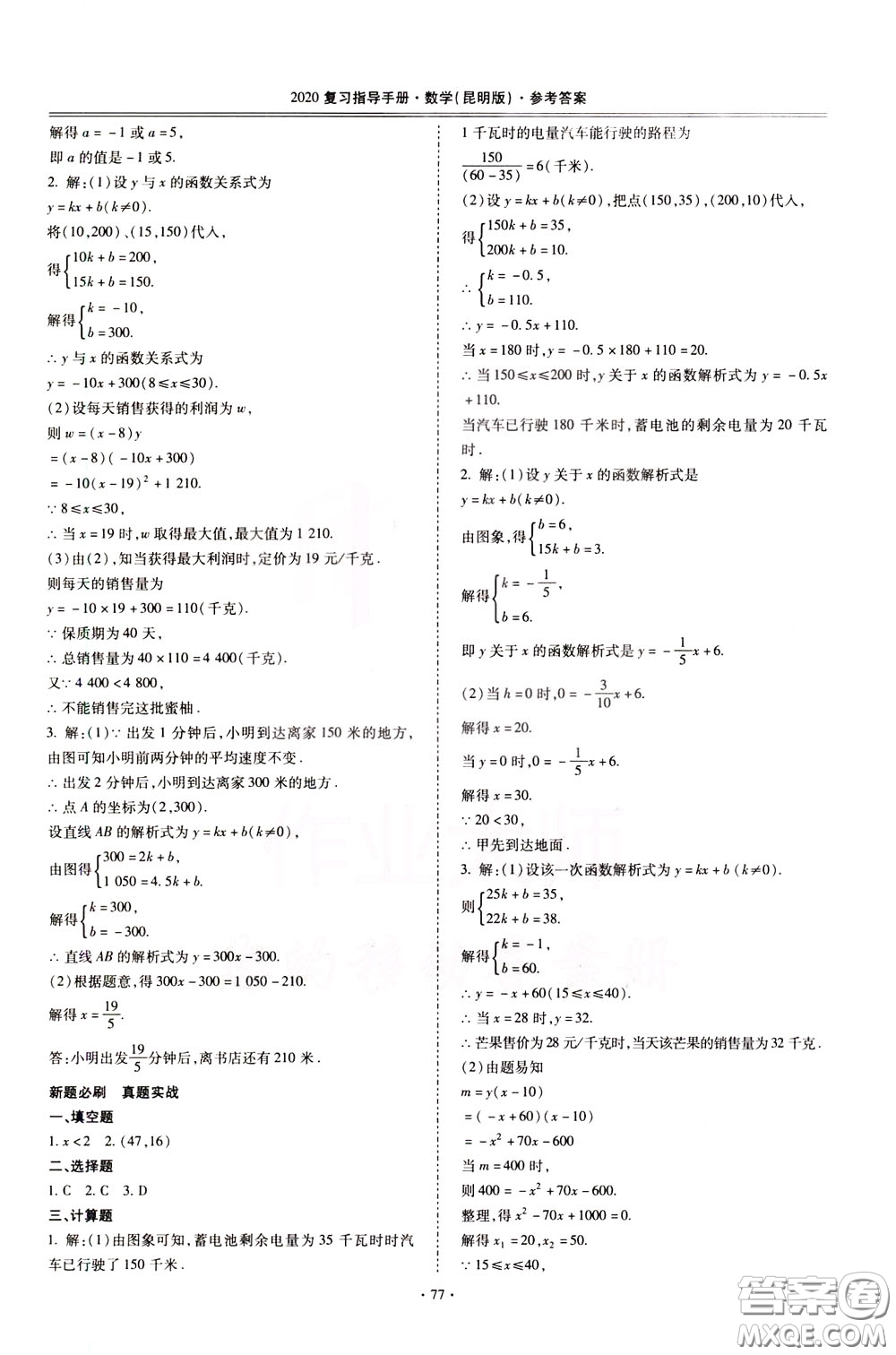 2020年昆明市初中學業(yè)水平考試復習指導手冊數學參考答案