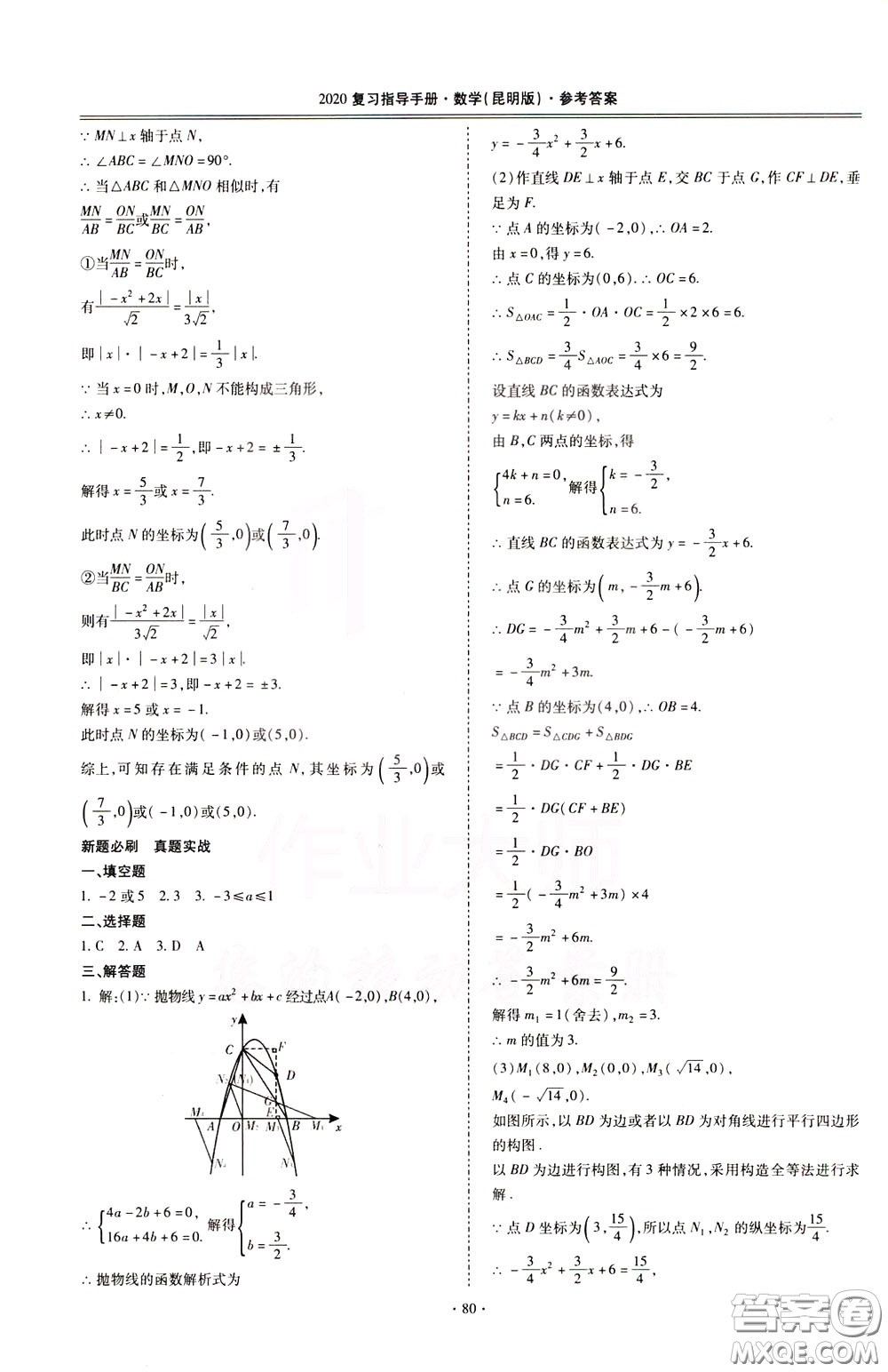 2020年昆明市初中學業(yè)水平考試復習指導手冊數學參考答案