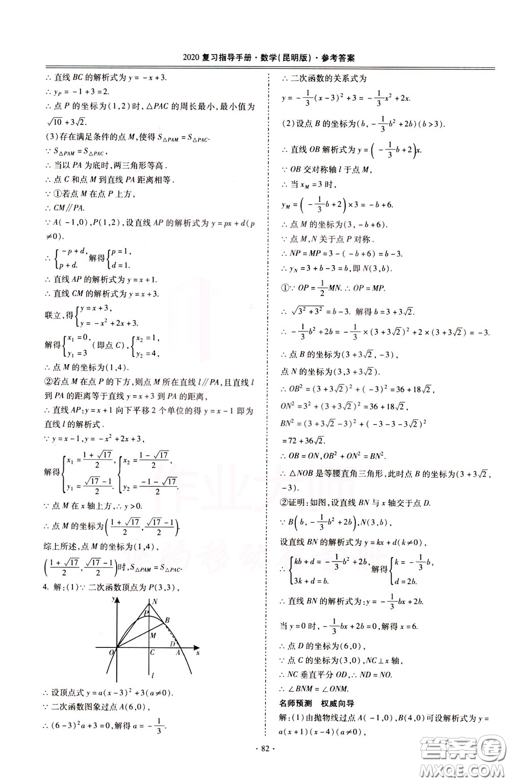 2020年昆明市初中學業(yè)水平考試復習指導手冊數學參考答案