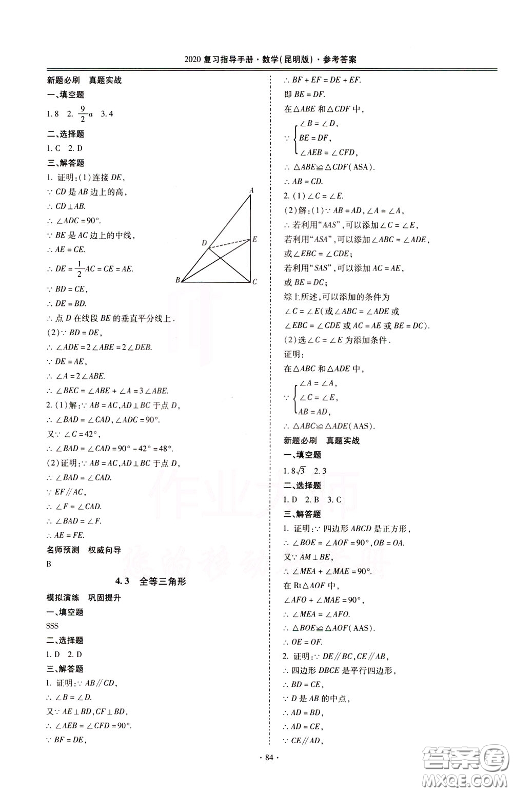 2020年昆明市初中學業(yè)水平考試復習指導手冊數學參考答案