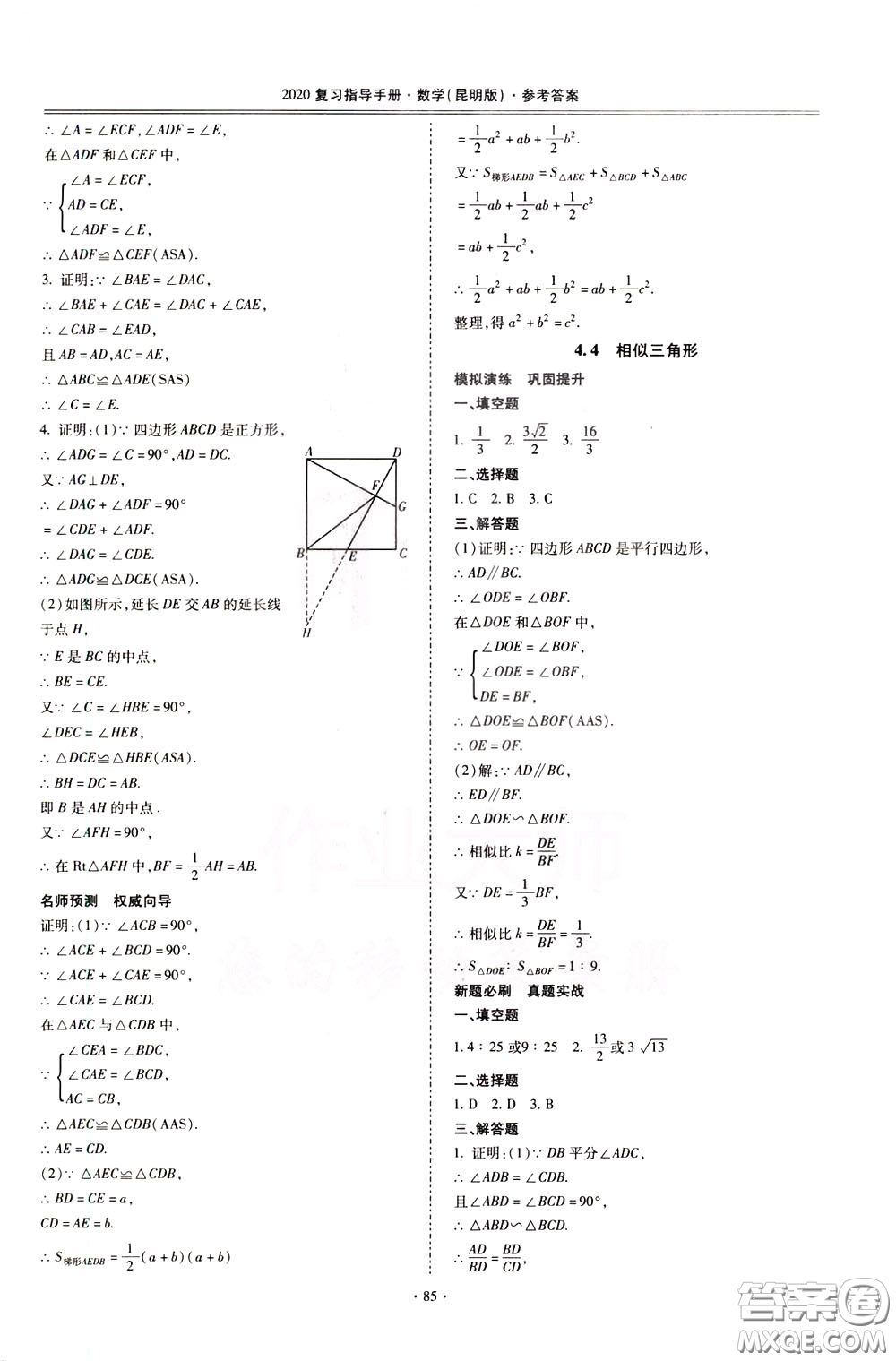 2020年昆明市初中學業(yè)水平考試復習指導手冊數學參考答案