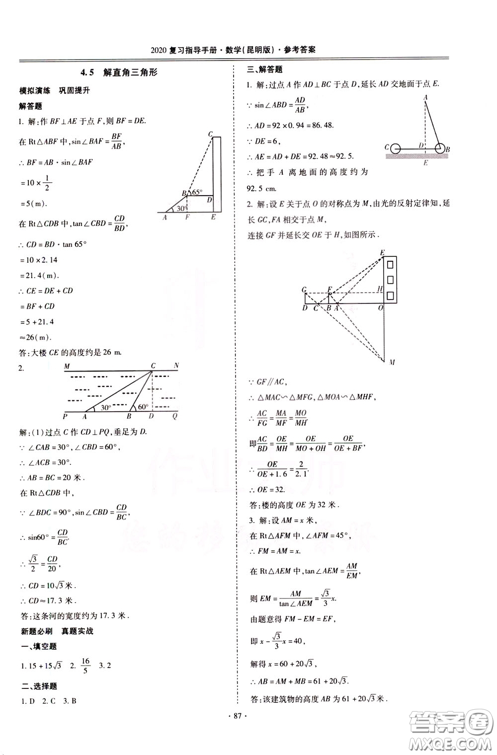 2020年昆明市初中學業(yè)水平考試復習指導手冊數學參考答案