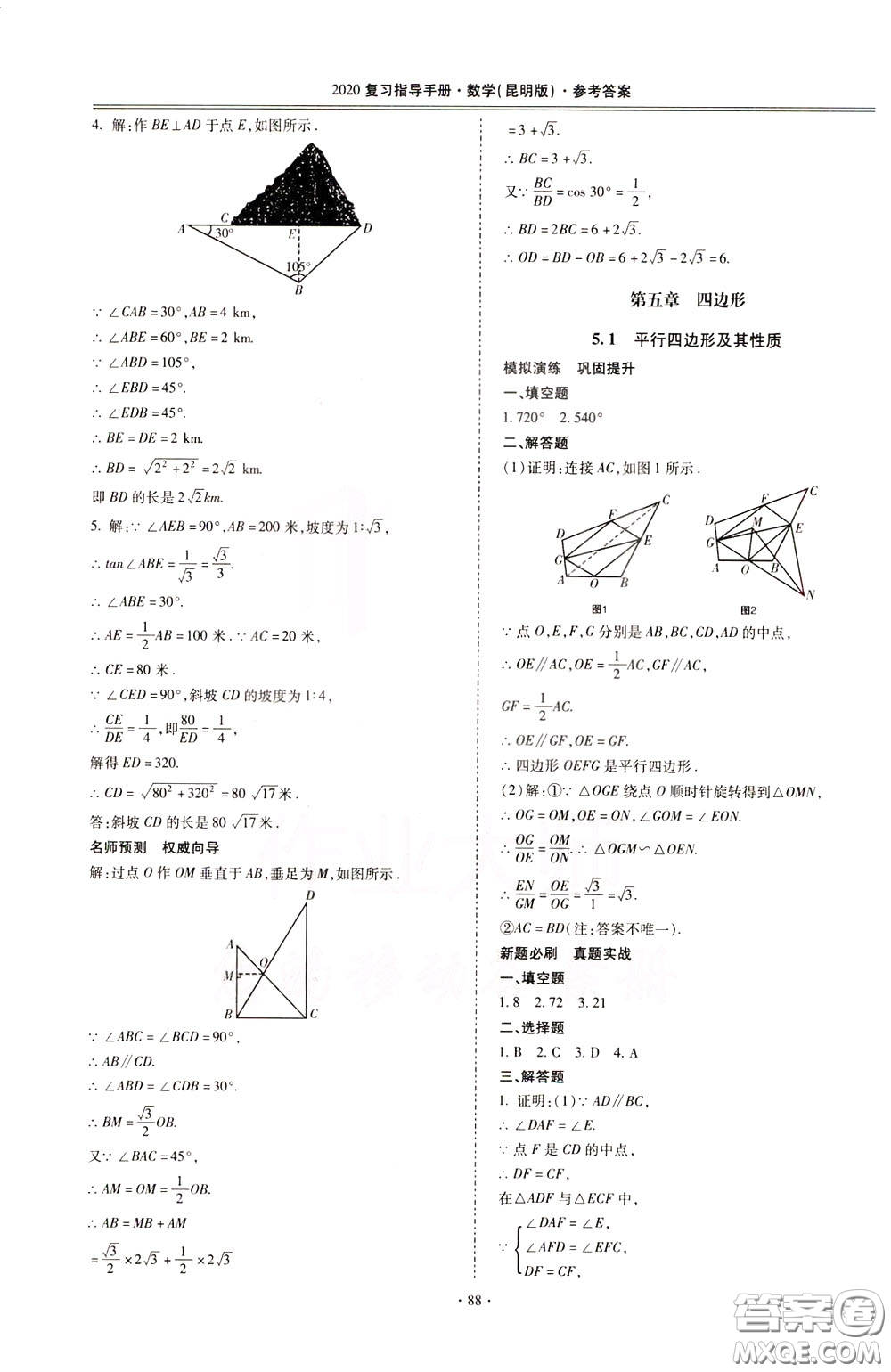 2020年昆明市初中學業(yè)水平考試復習指導手冊數學參考答案