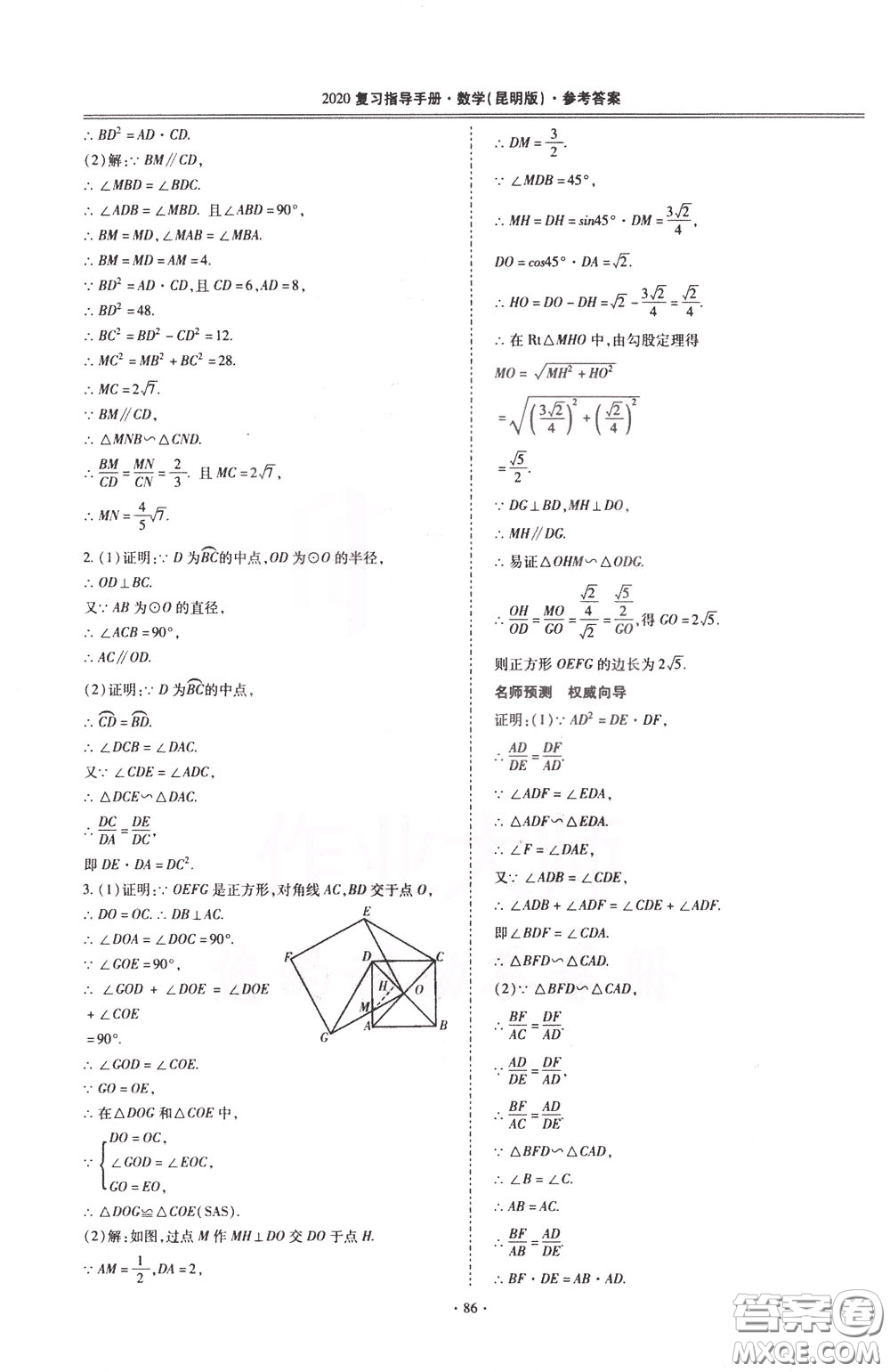 2020年昆明市初中學業(yè)水平考試復習指導手冊數學參考答案