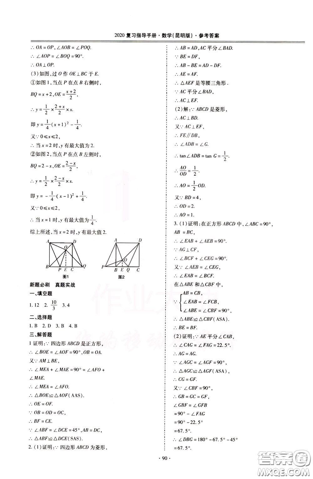 2020年昆明市初中學業(yè)水平考試復習指導手冊數學參考答案