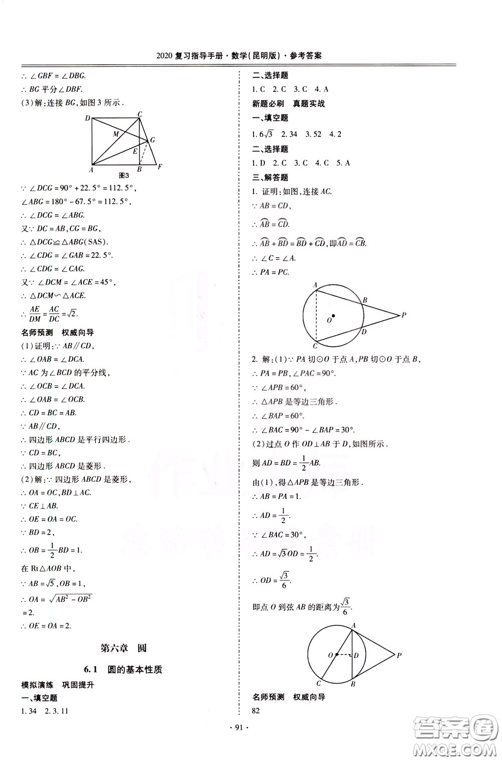 2020年昆明市初中學業(yè)水平考試復習指導手冊數學參考答案