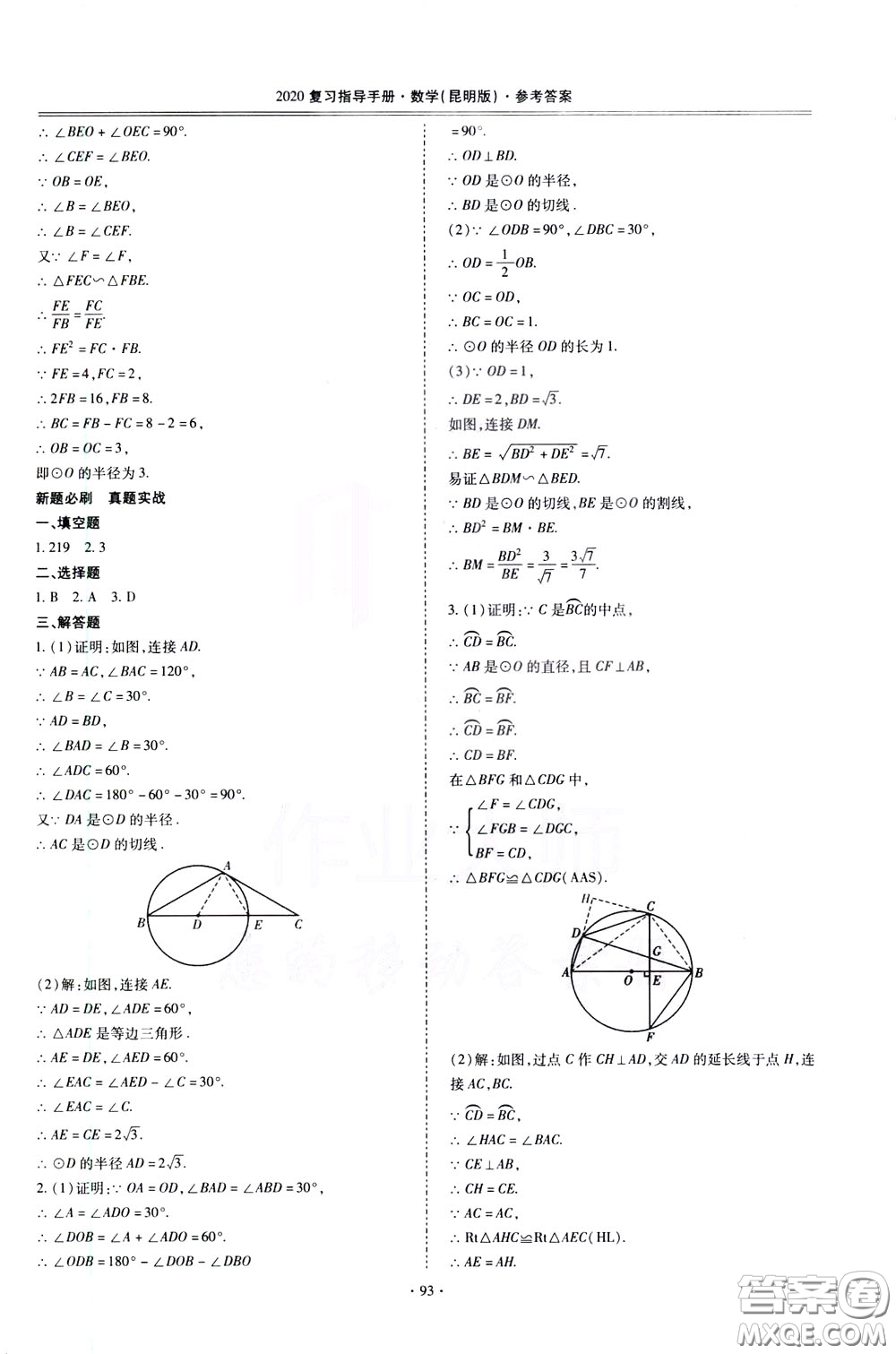 2020年昆明市初中學業(yè)水平考試復習指導手冊數學參考答案