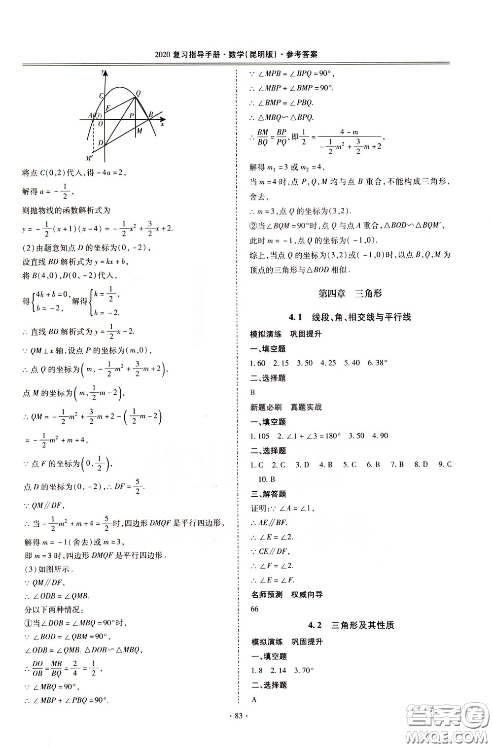 2020年昆明市初中學業(yè)水平考試復習指導手冊數學參考答案