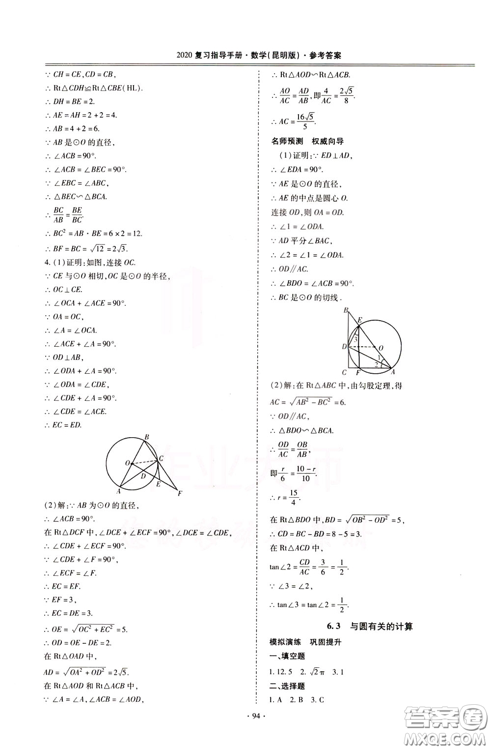 2020年昆明市初中學業(yè)水平考試復習指導手冊數學參考答案