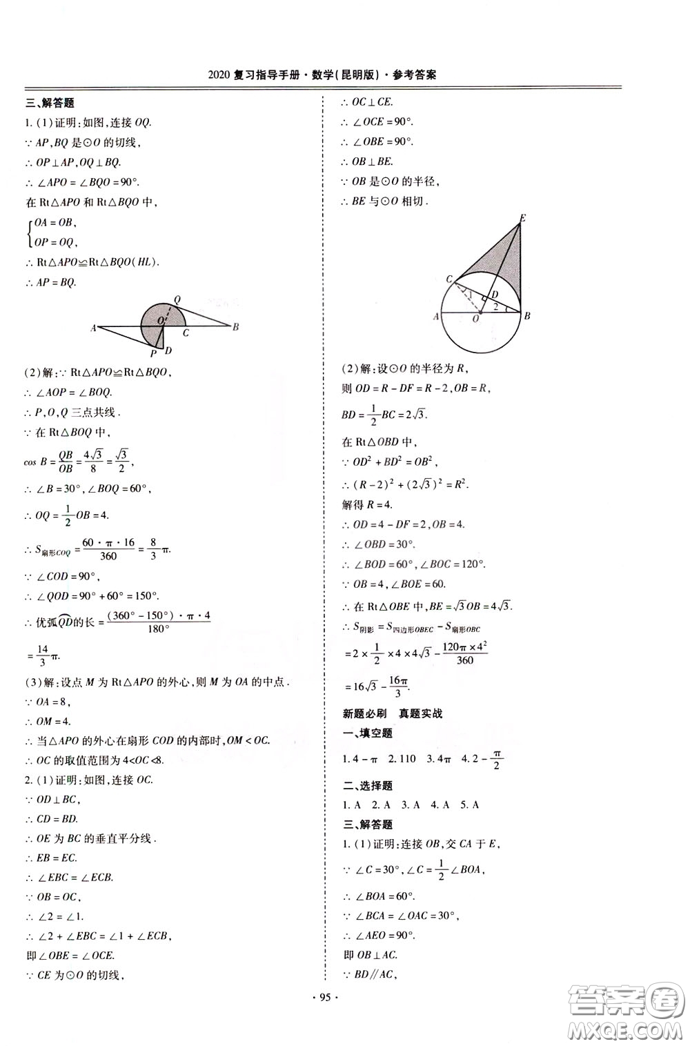 2020年昆明市初中學業(yè)水平考試復習指導手冊數學參考答案