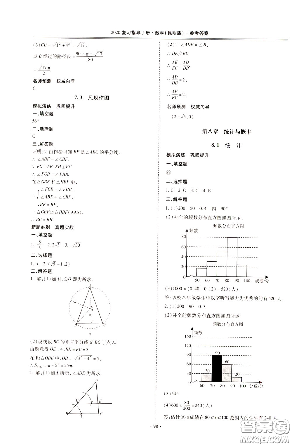 2020年昆明市初中學業(yè)水平考試復習指導手冊數學參考答案