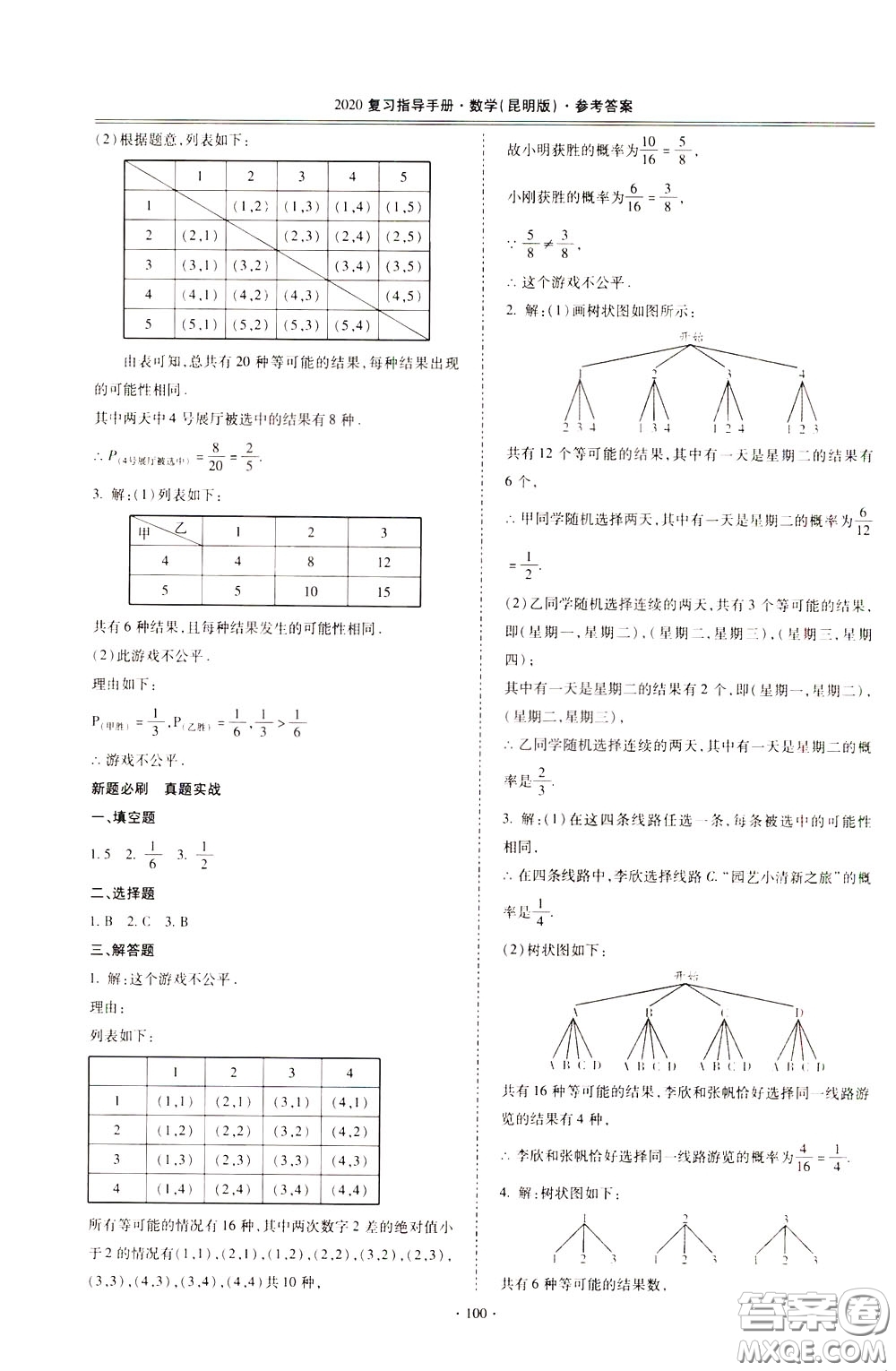 2020年昆明市初中學業(yè)水平考試復習指導手冊數學參考答案