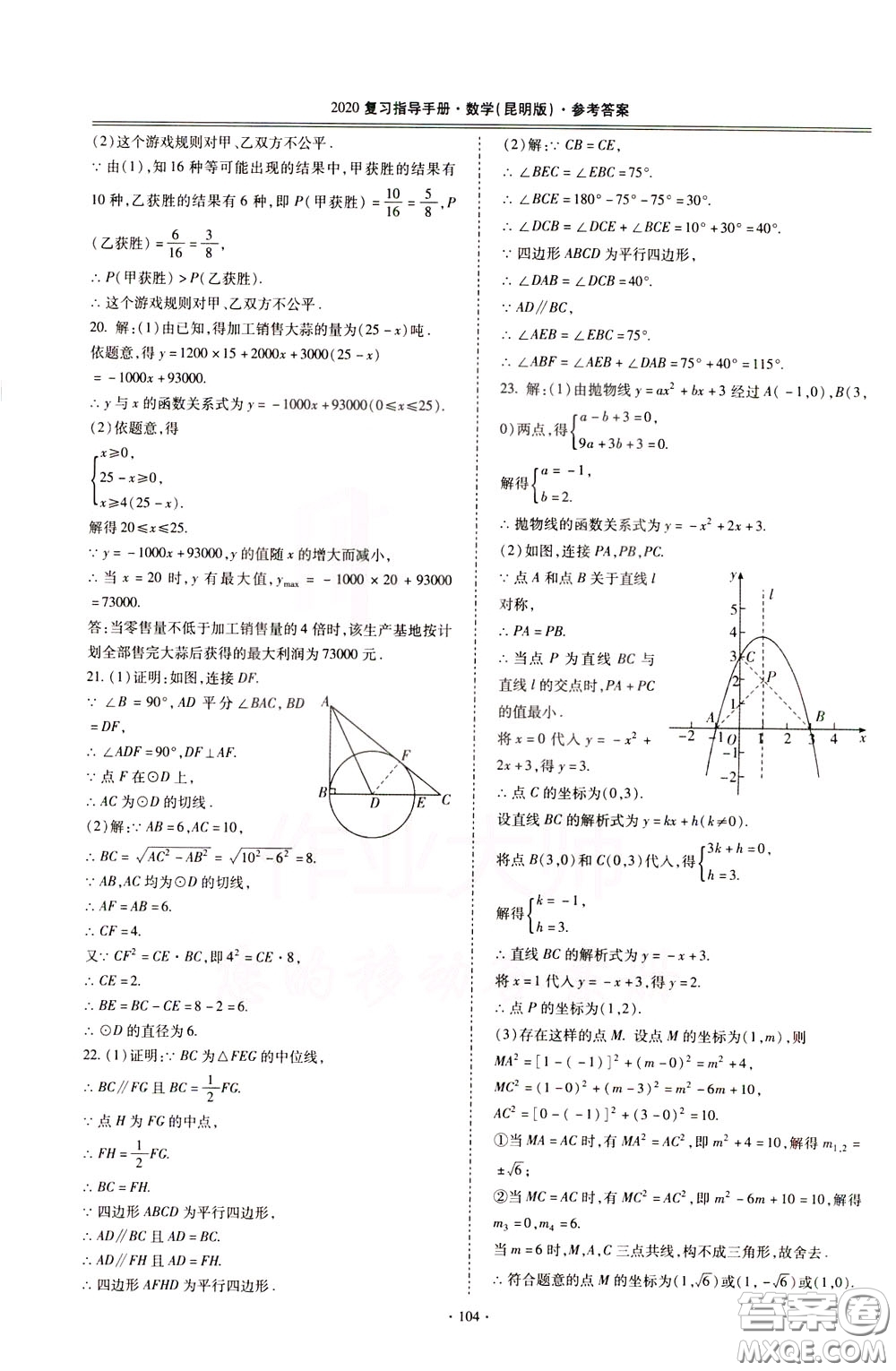 2020年昆明市初中學業(yè)水平考試復習指導手冊數學參考答案