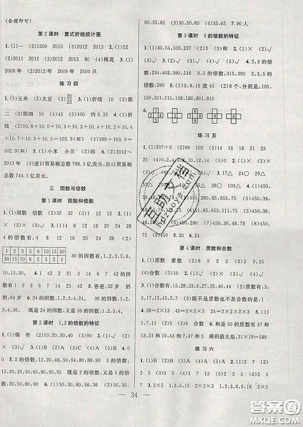 合肥工業(yè)大學出版社2020全頻道課時作業(yè)五年級數(shù)學下冊蘇教版答案