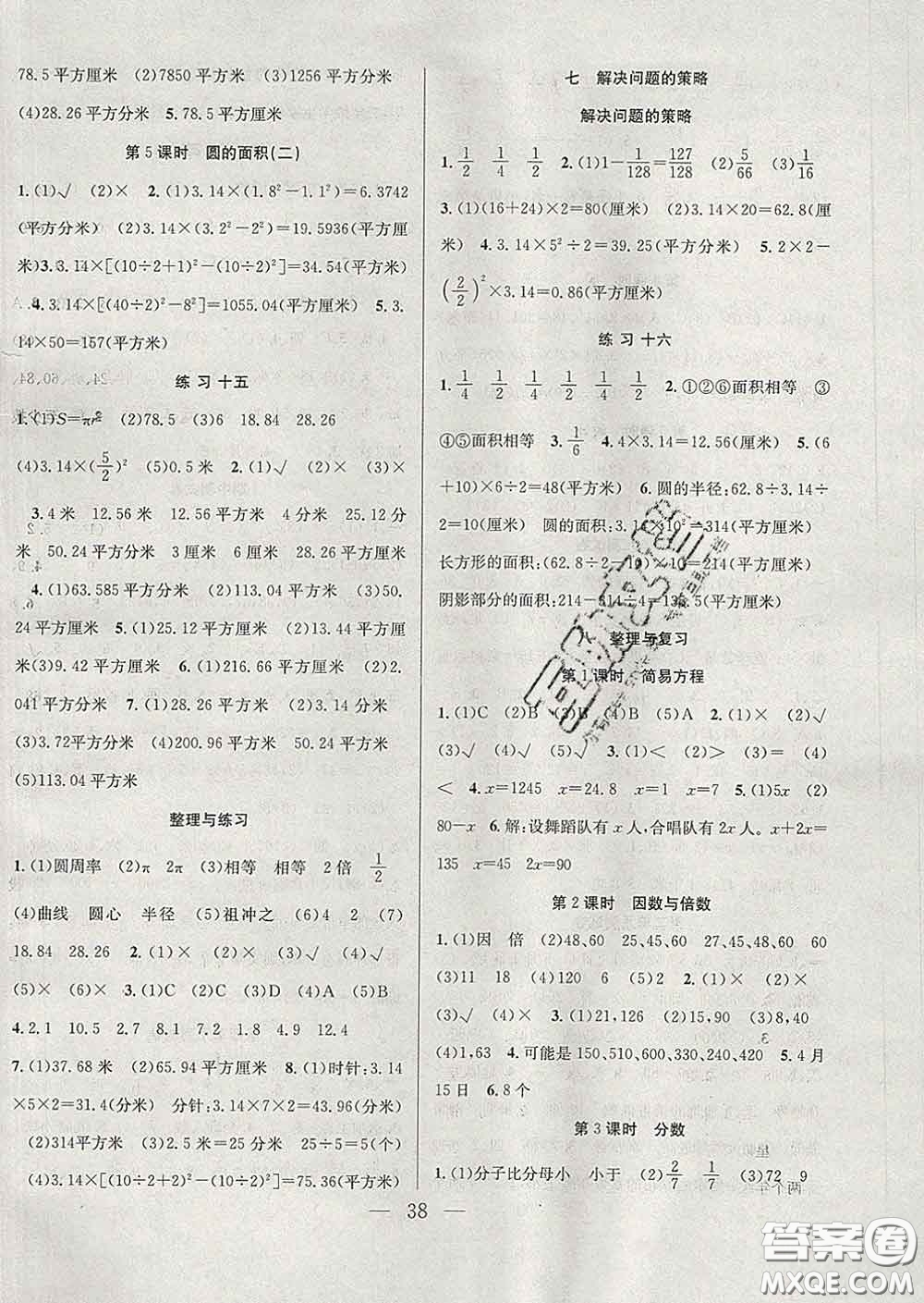 合肥工業(yè)大學出版社2020全頻道課時作業(yè)五年級數(shù)學下冊蘇教版答案