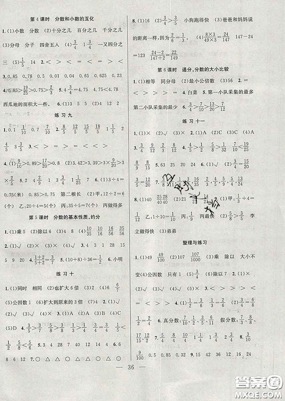 合肥工業(yè)大學出版社2020全頻道課時作業(yè)五年級數(shù)學下冊蘇教版答案