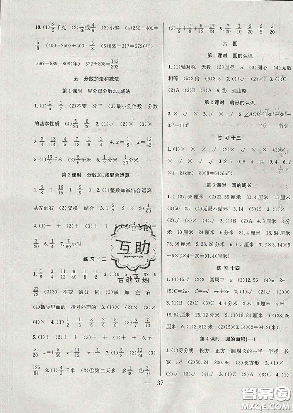 合肥工業(yè)大學出版社2020全頻道課時作業(yè)五年級數(shù)學下冊蘇教版答案